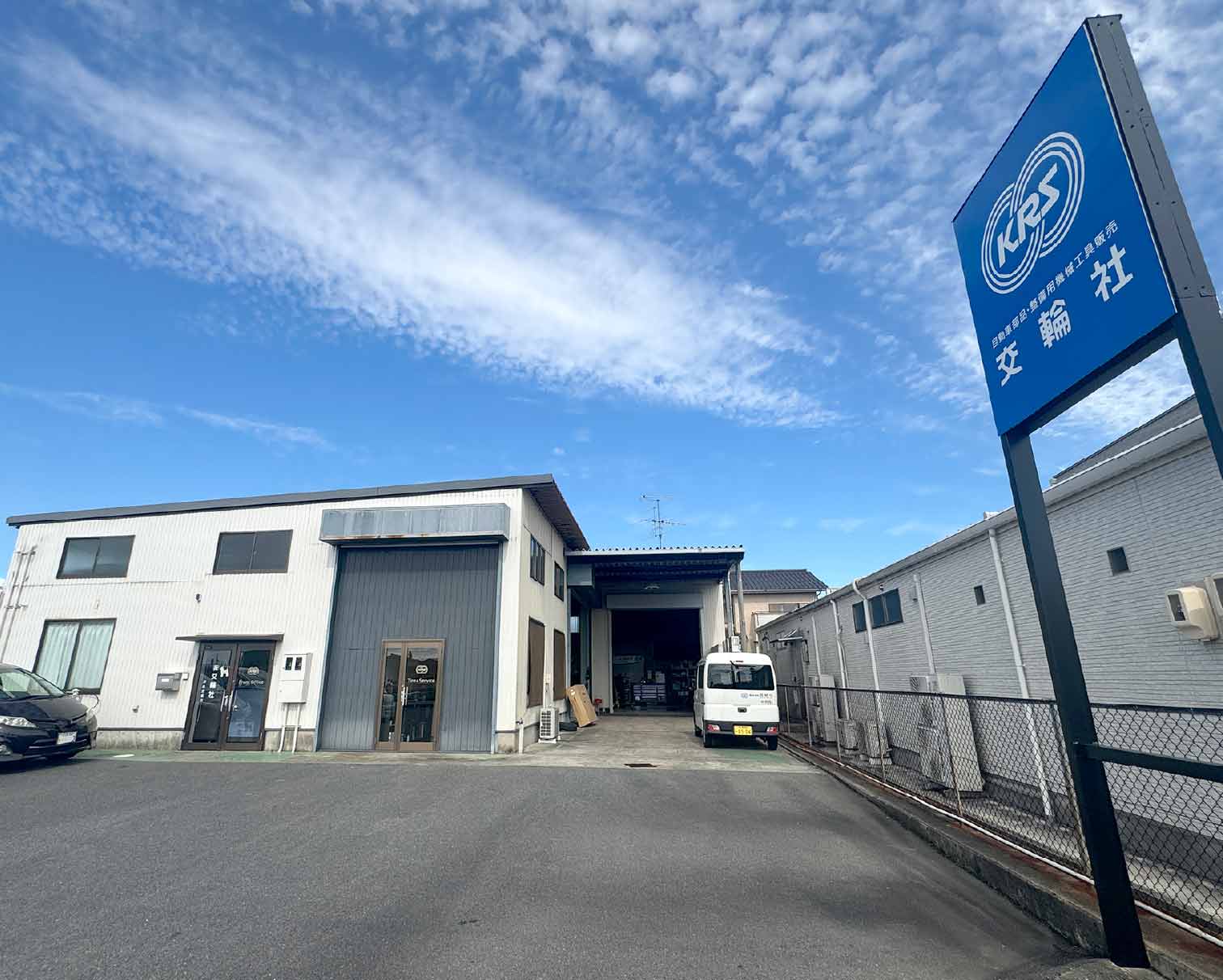 津島営業所