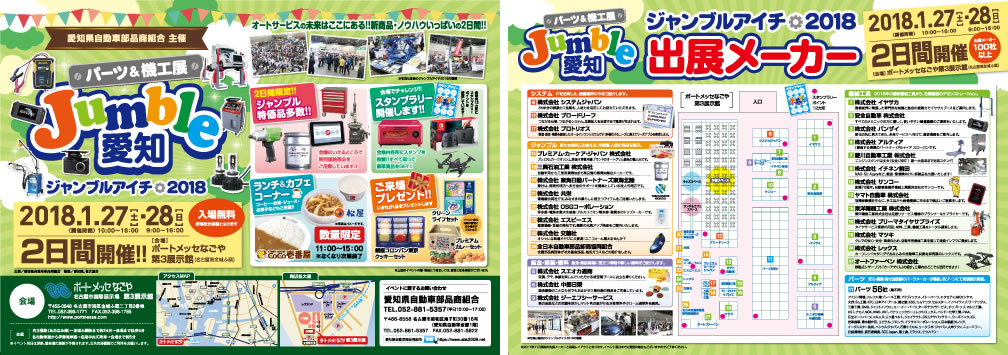 出展メーカー