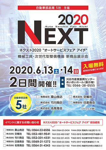 NEXT2020