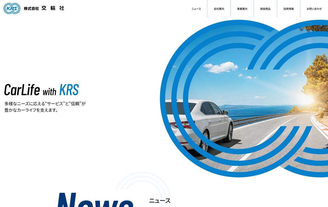 交輪社公式サイト