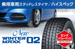 ウインターマックス02