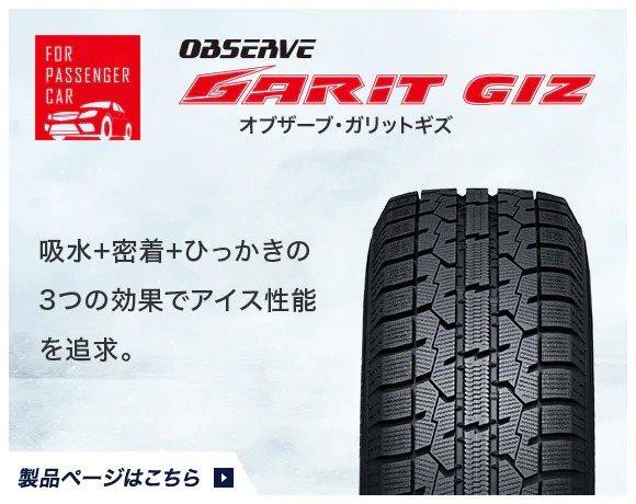 オブザーブ・ギズ