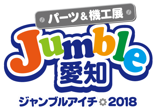 ジャンブル愛知2018