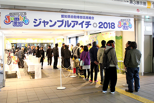 ジャンブル愛知2018